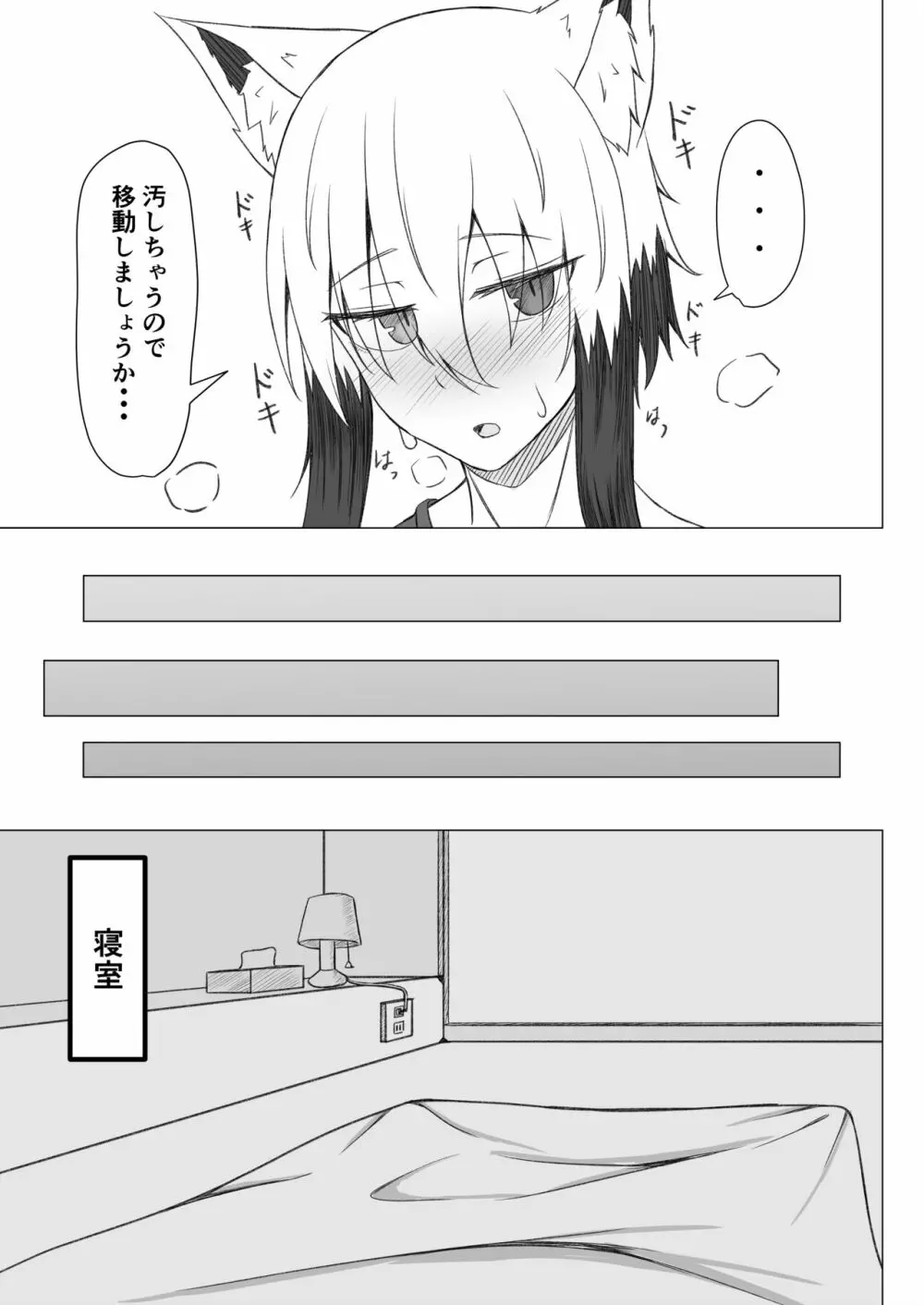 ほろ酔いこごちちゃんは撫でられたい - page10