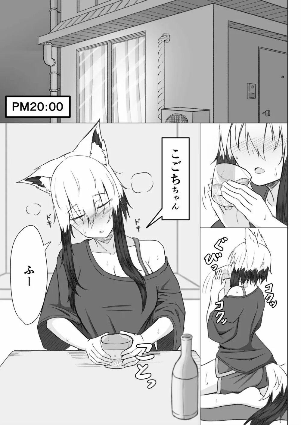 ほろ酔いこごちちゃんは撫でられたい - page2