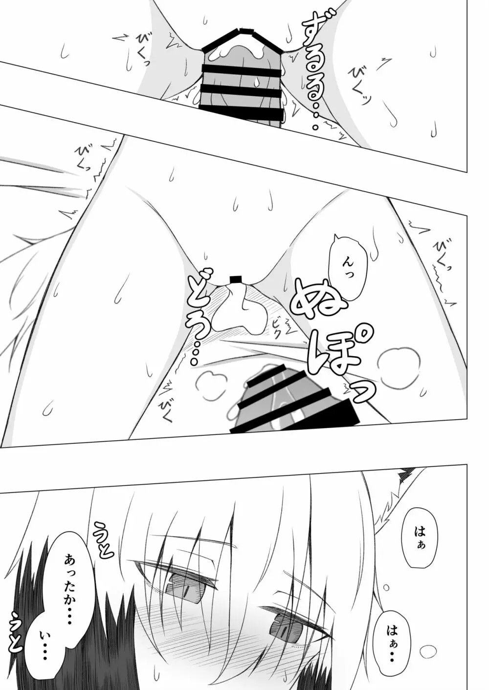 ほろ酔いこごちちゃんは撫でられたい - page26