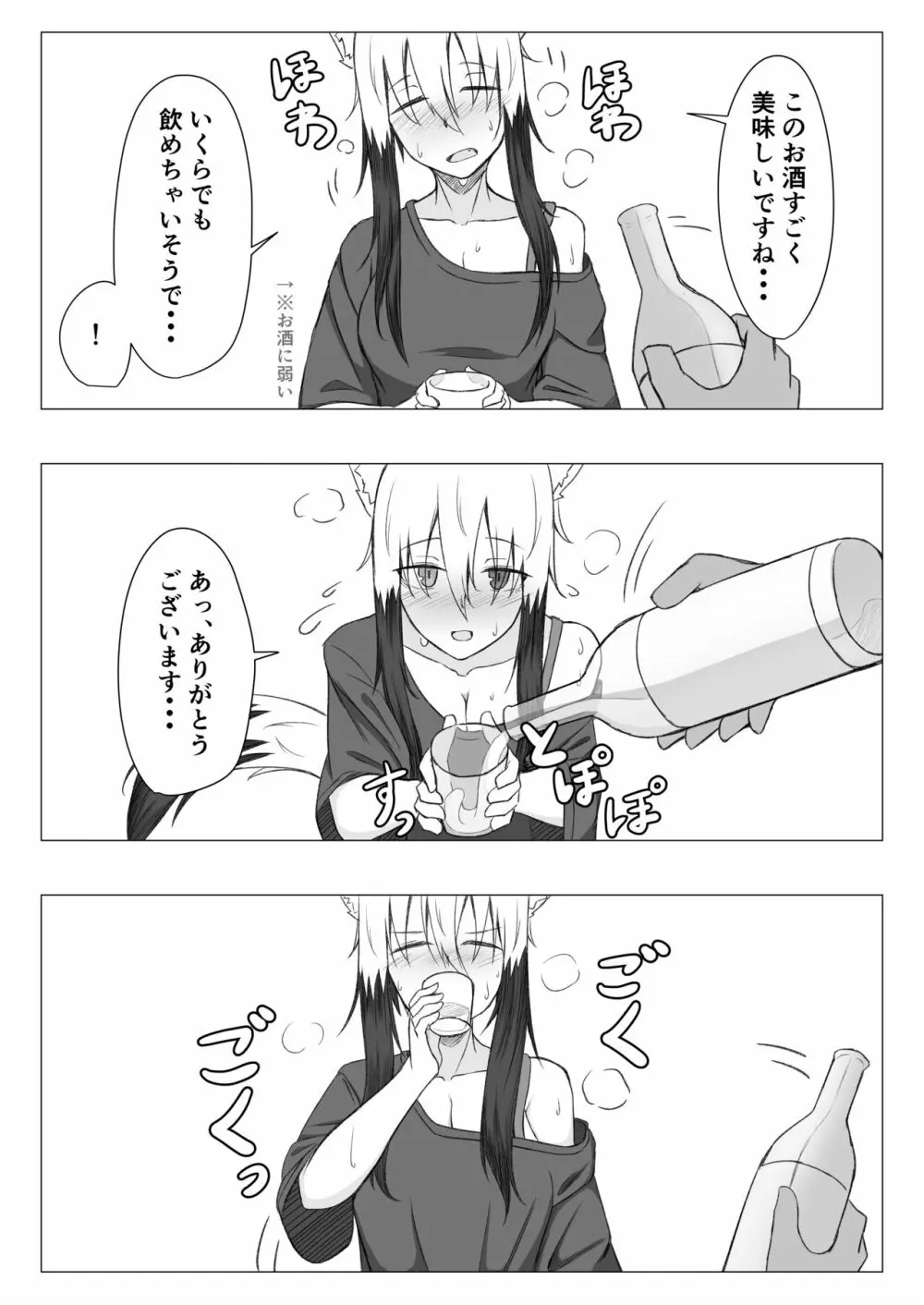 ほろ酔いこごちちゃんは撫でられたい - page3