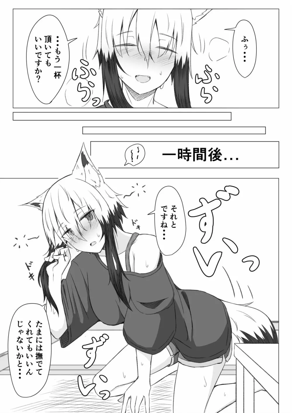 ほろ酔いこごちちゃんは撫でられたい - page4