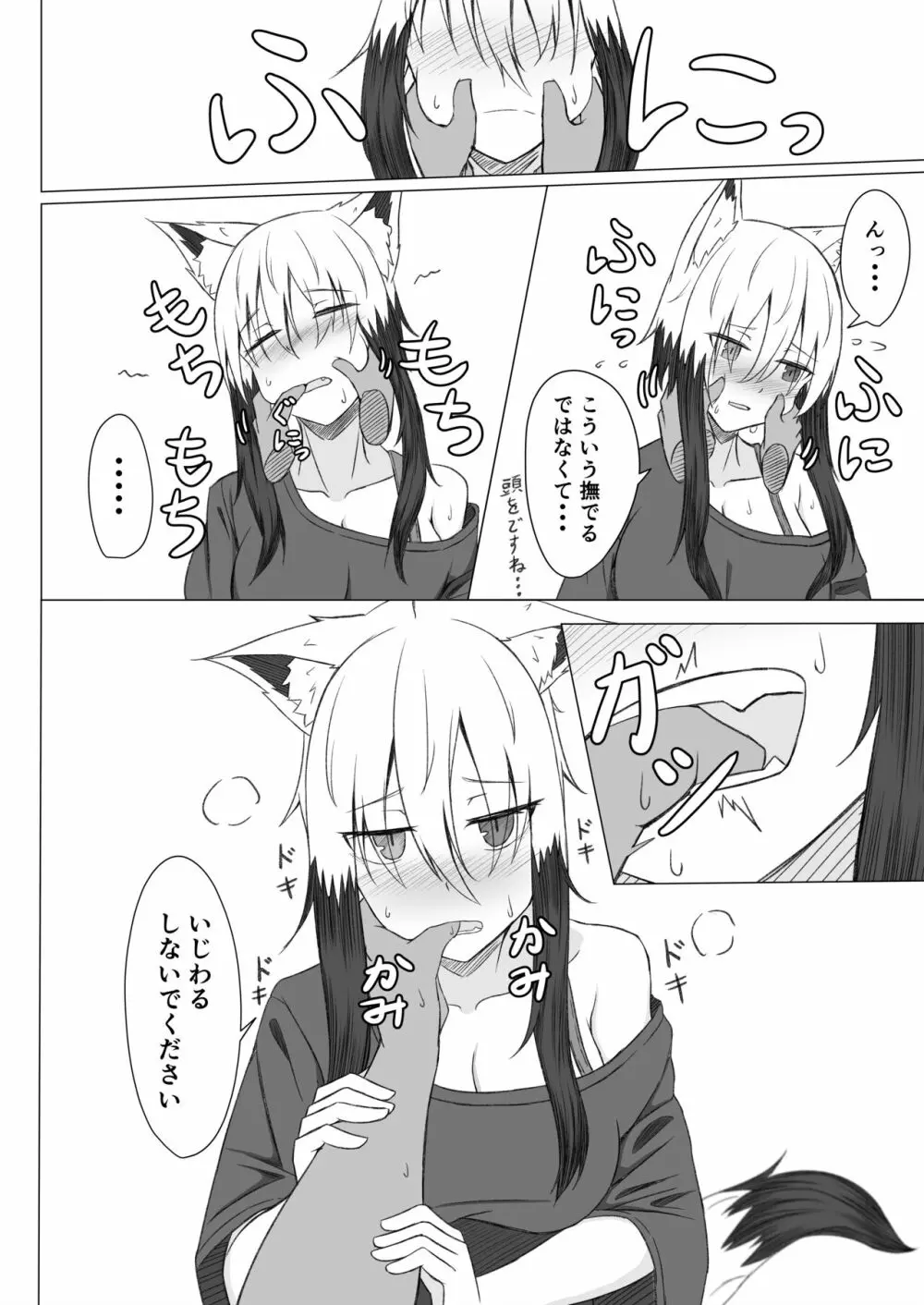 ほろ酔いこごちちゃんは撫でられたい - page5