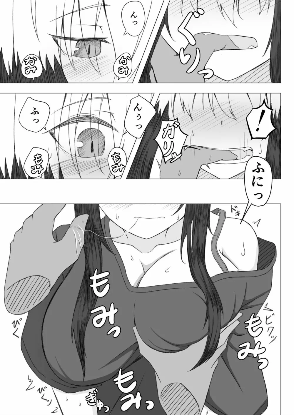 ほろ酔いこごちちゃんは撫でられたい - page6