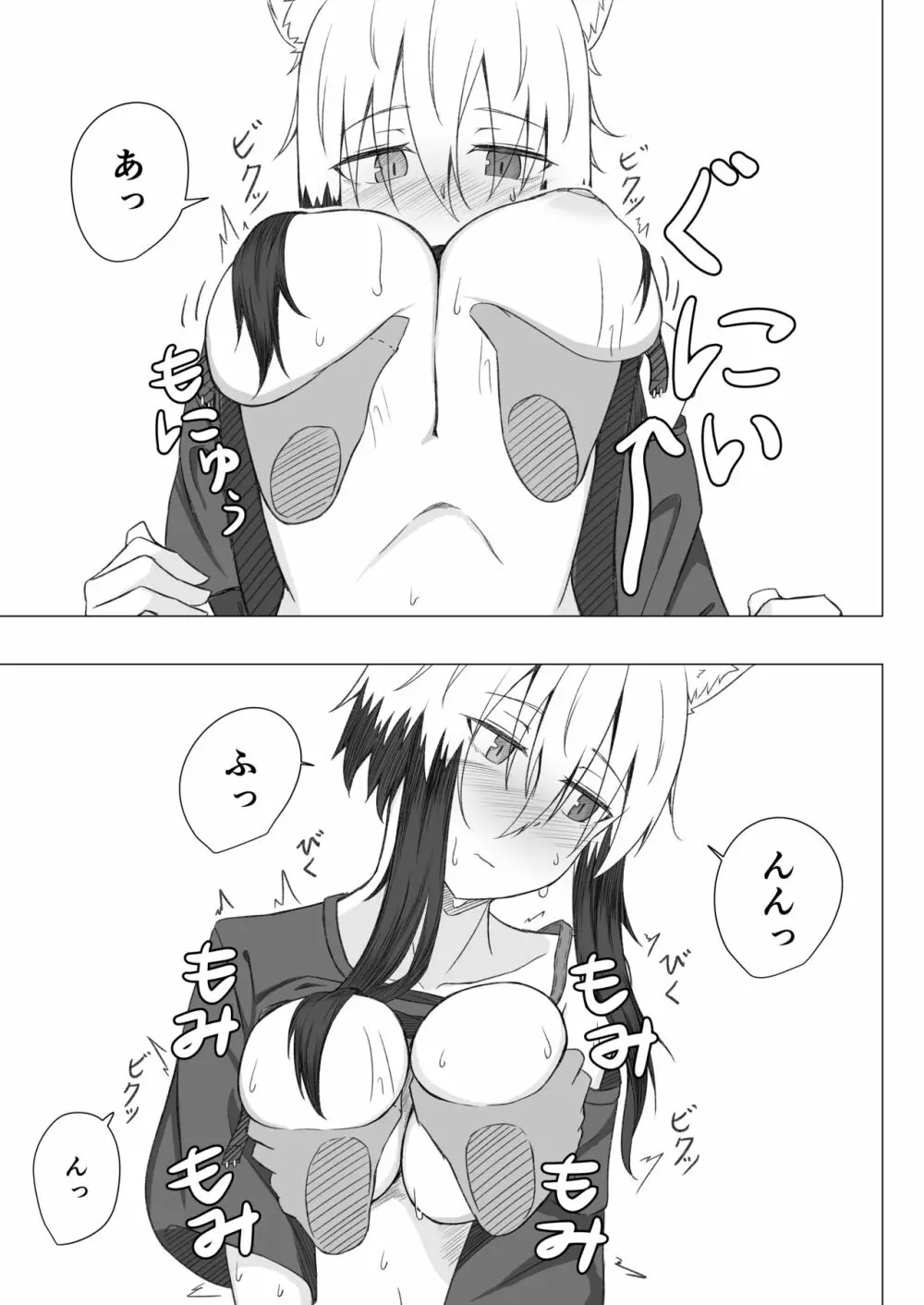 ほろ酔いこごちちゃんは撫でられたい - page8