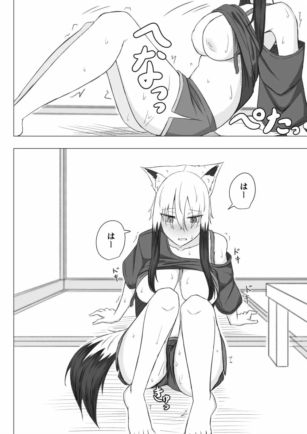 ほろ酔いこごちちゃんは撫でられたい - page9