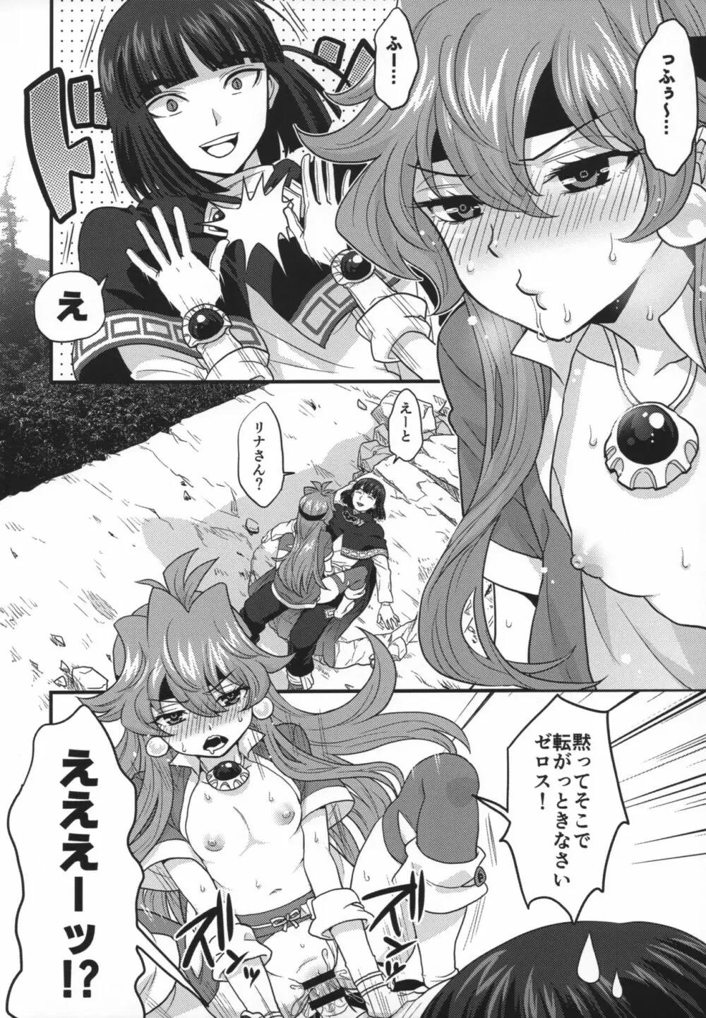 チョロすぎですよ、リナさん。 - page15