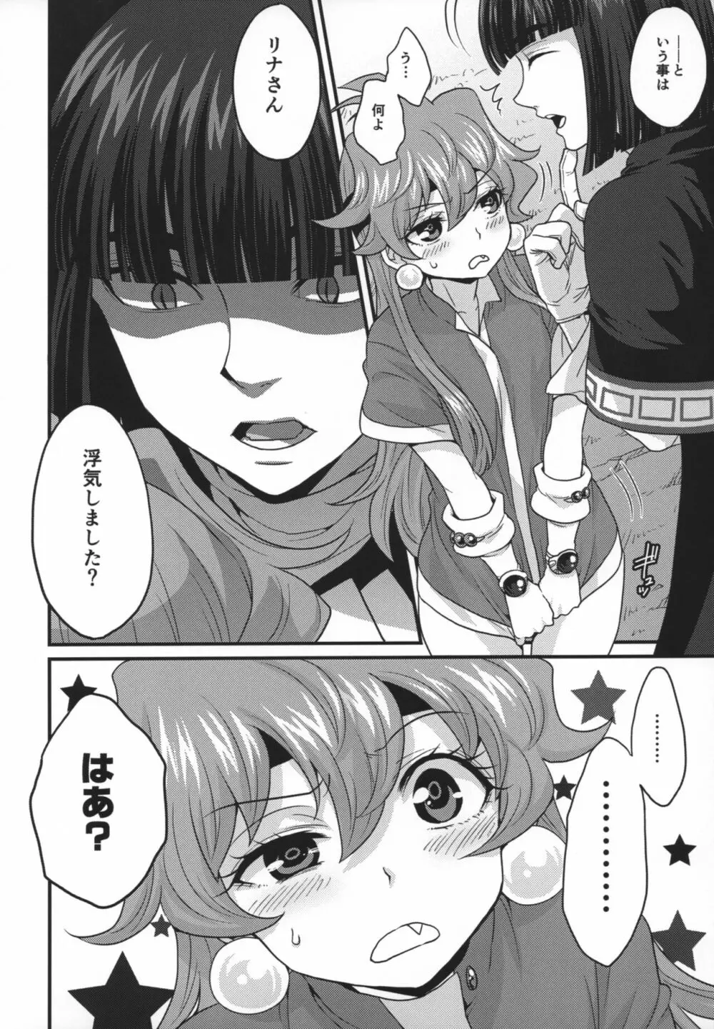 チョロすぎですよ、リナさん。 - page25