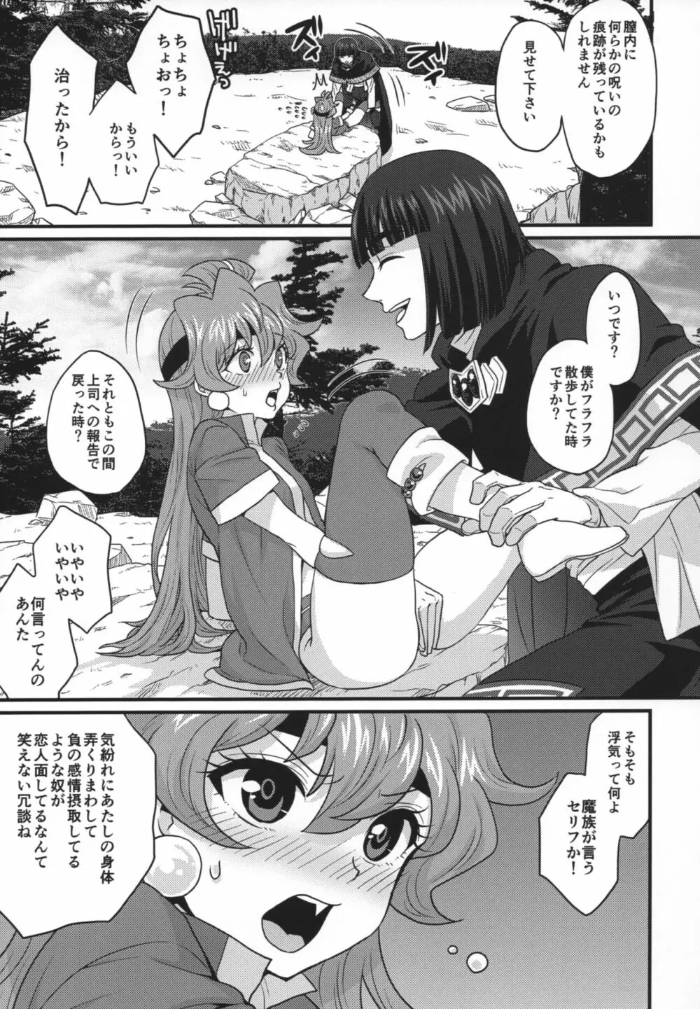 チョロすぎですよ、リナさん。 - page26