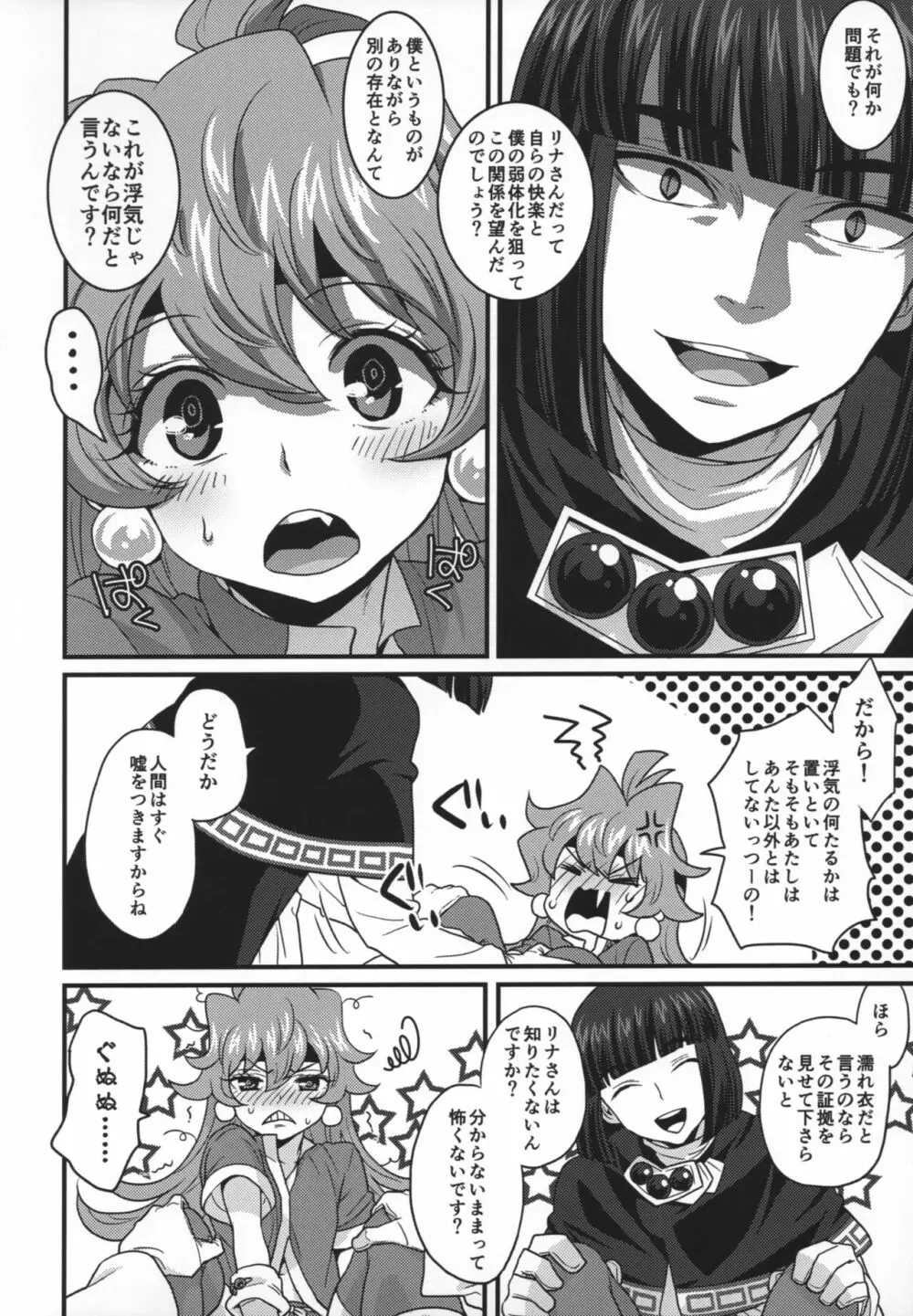 チョロすぎですよ、リナさん。 - page27