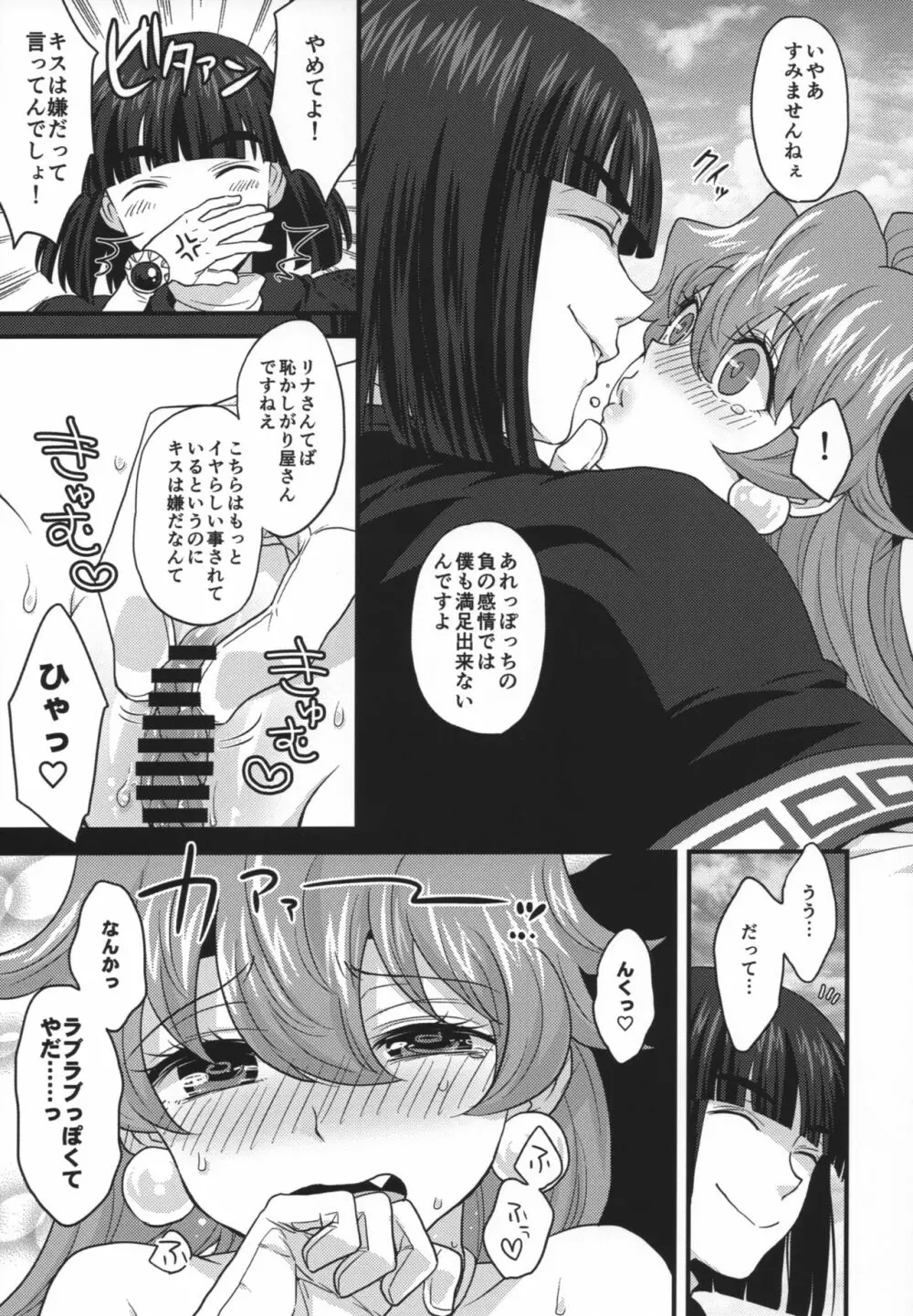 チョロすぎですよ、リナさん。 - page34