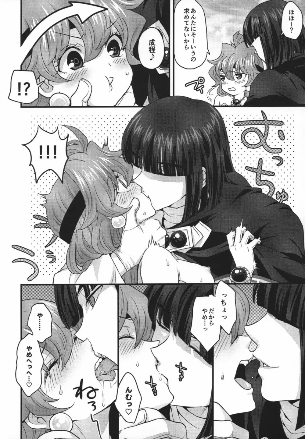 チョロすぎですよ、リナさん。 - page35