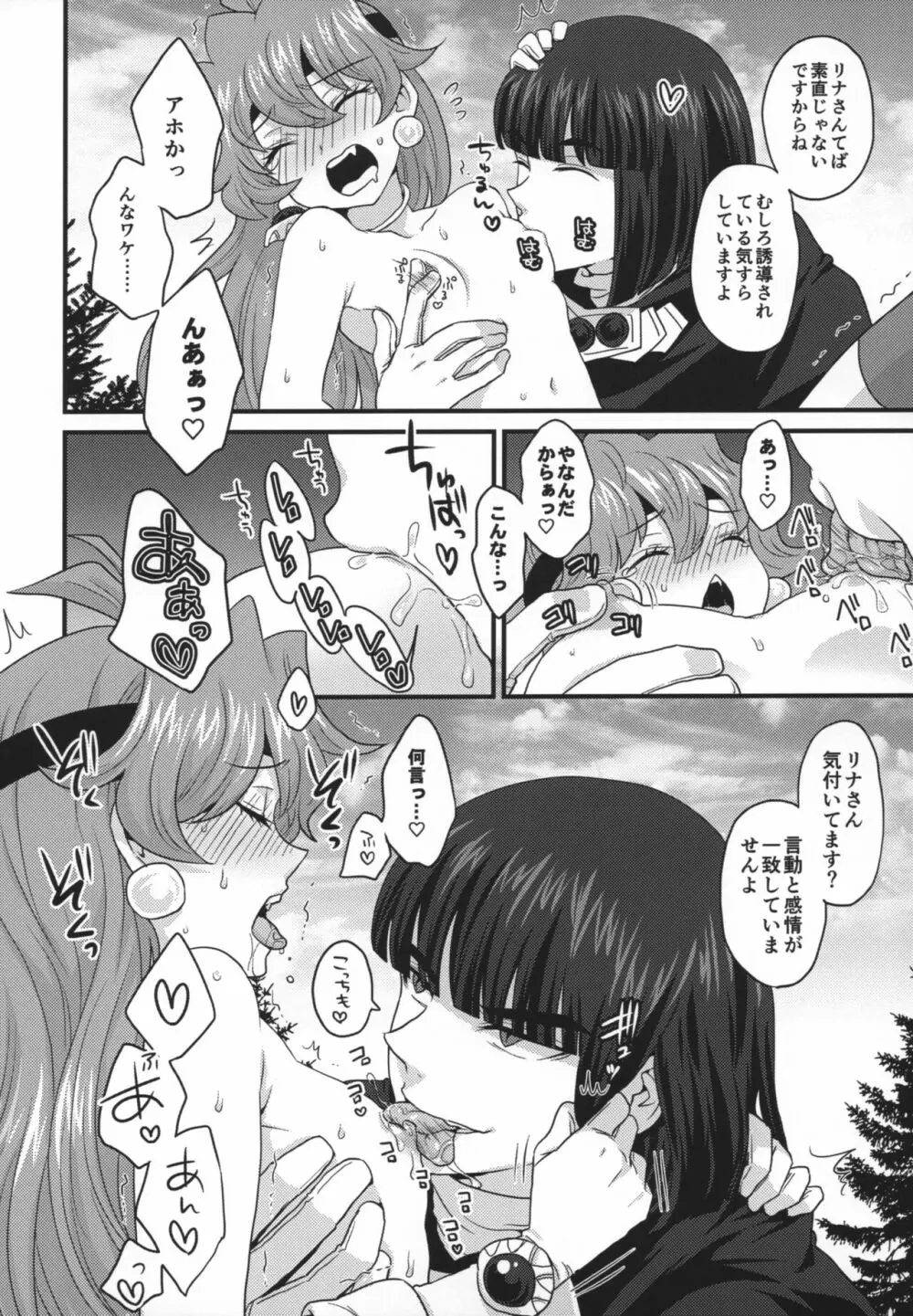 チョロすぎですよ、リナさん。 - page37