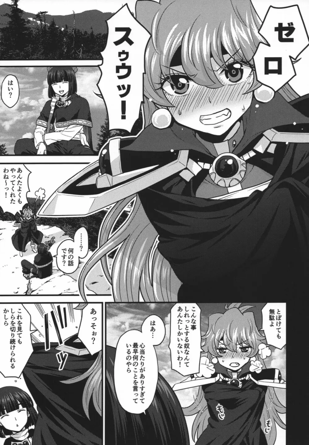 チョロすぎですよ、リナさん。 - page4