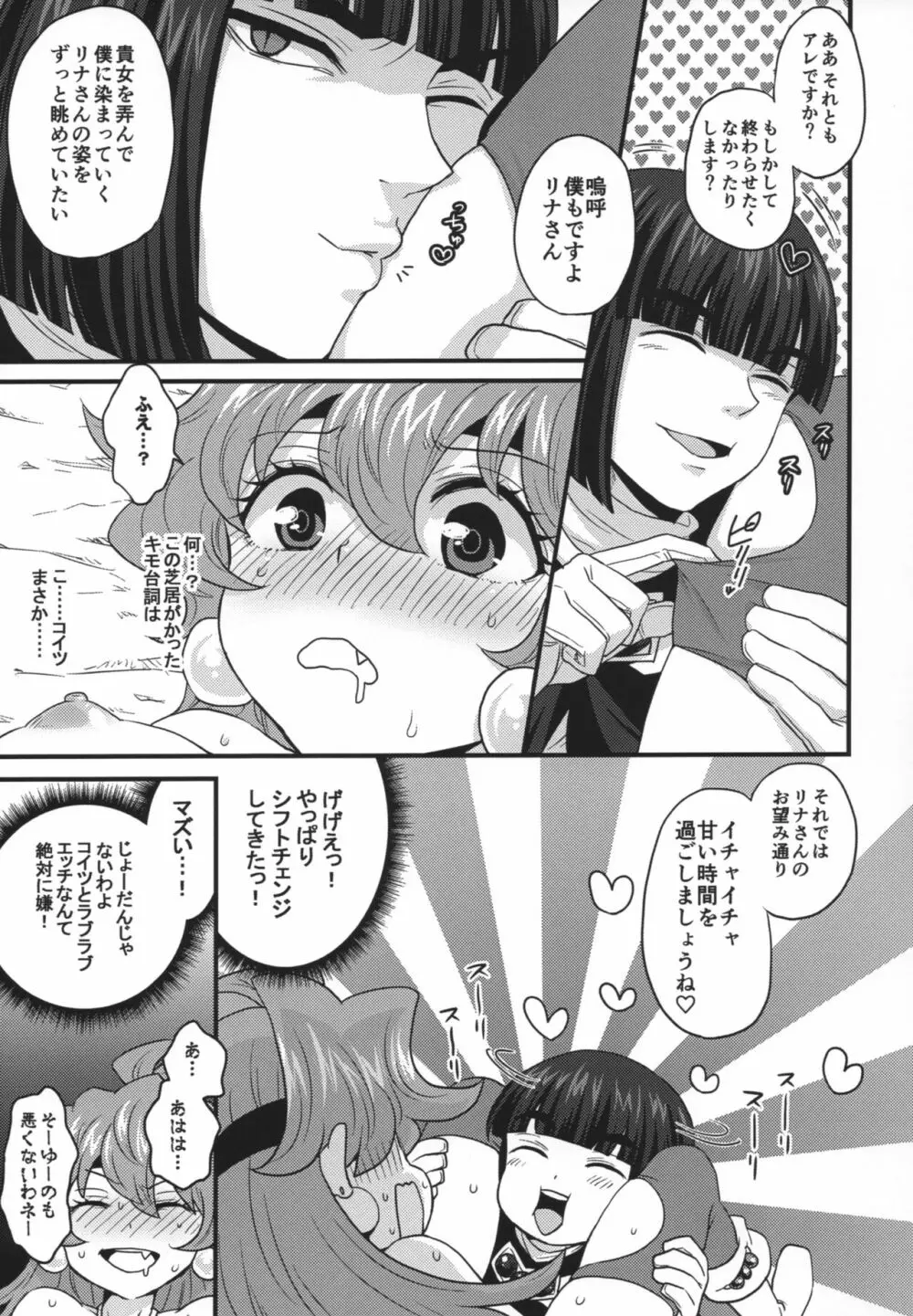 チョロすぎですよ、リナさん。 - page40