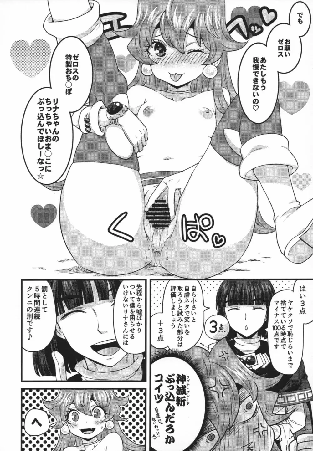 チョロすぎですよ、リナさん。 - page41