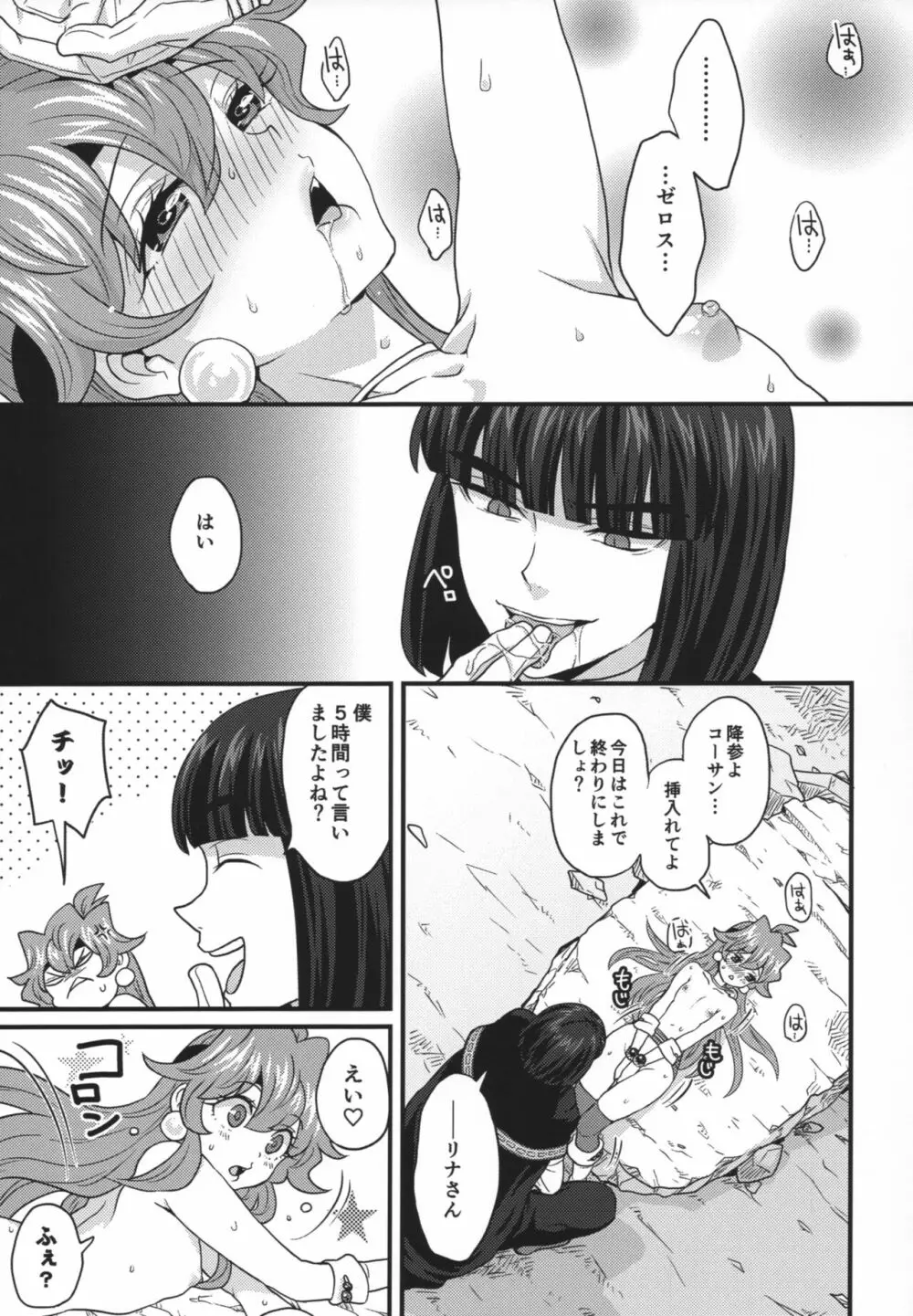 チョロすぎですよ、リナさん。 - page46