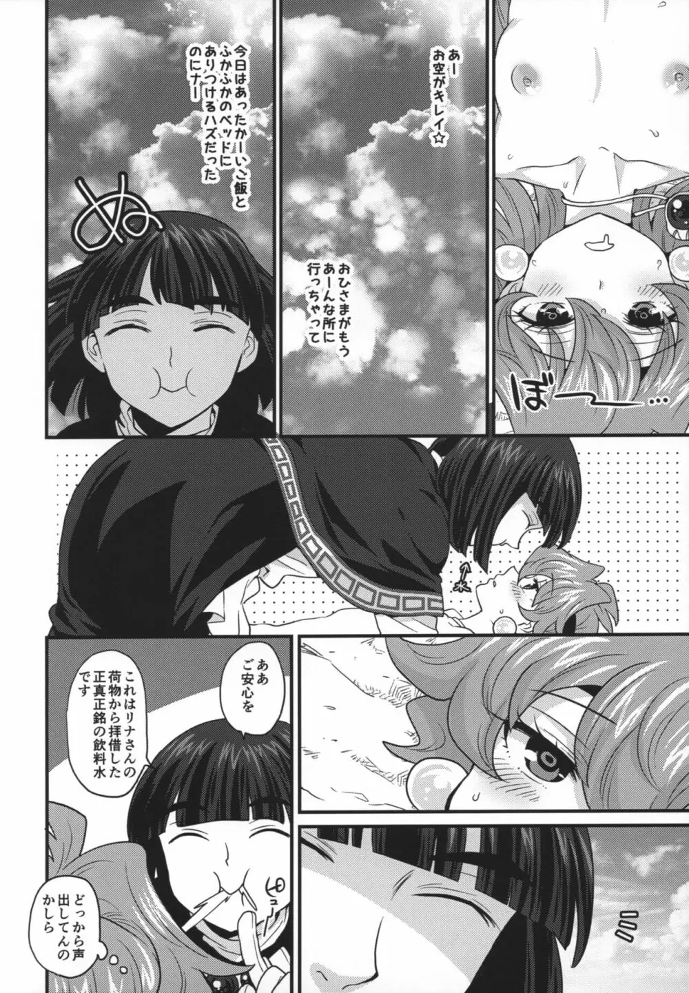 チョロすぎですよ、リナさん。 - page49