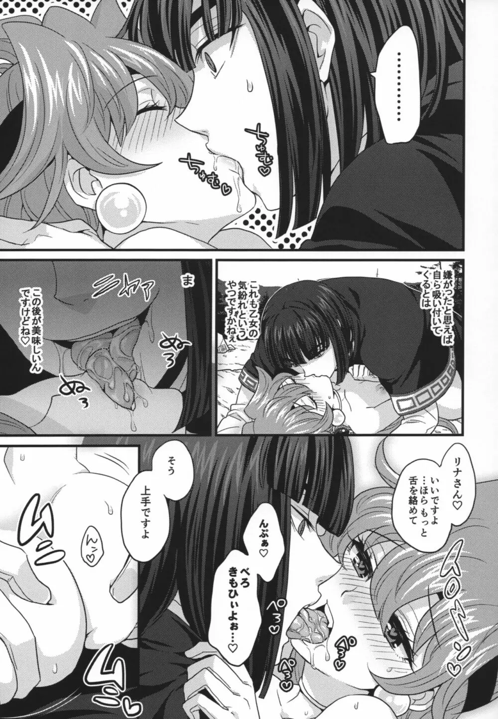 チョロすぎですよ、リナさん。 - page52