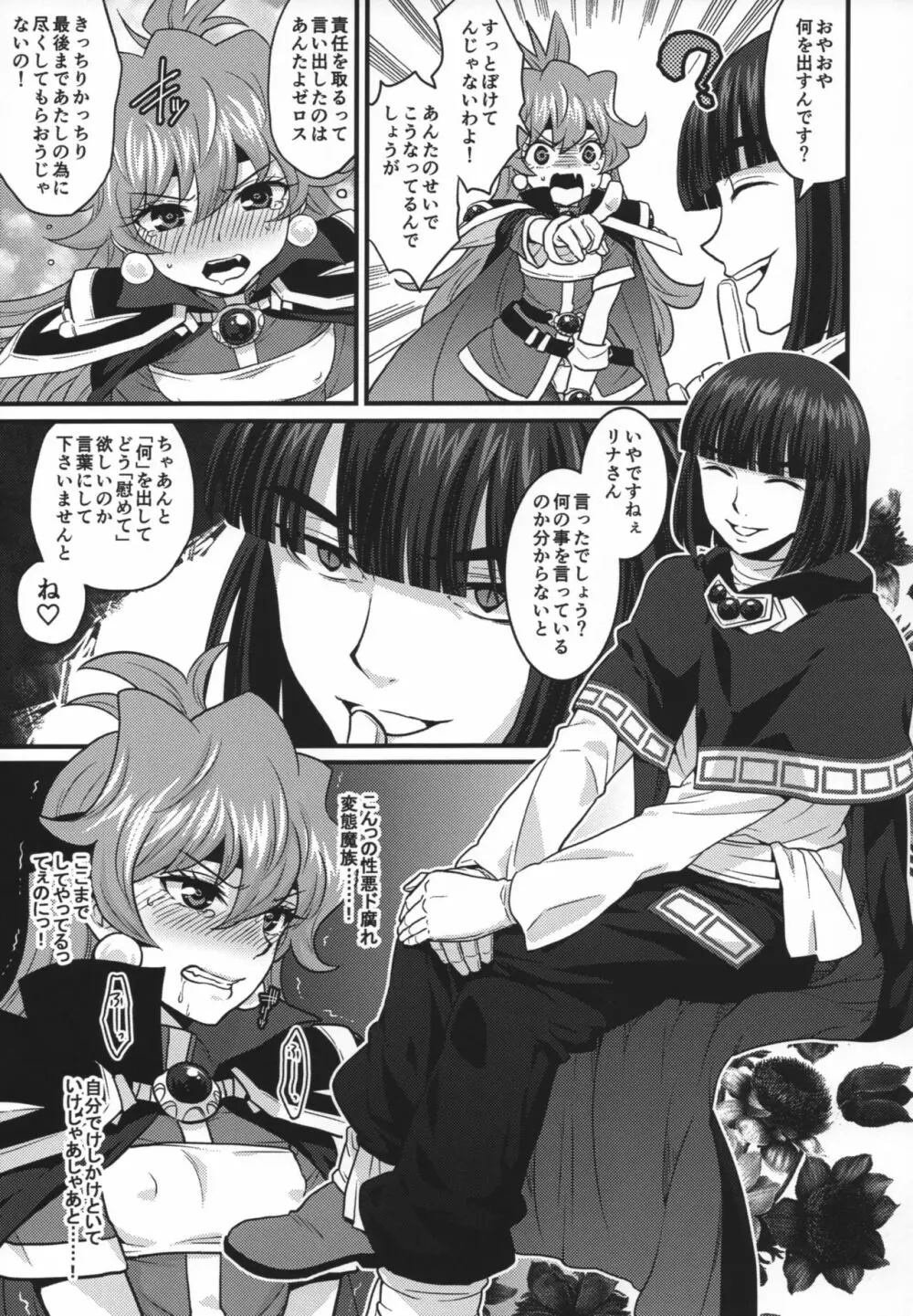 チョロすぎですよ、リナさん。 - page6