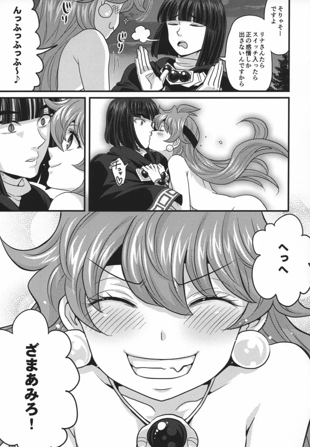 チョロすぎですよ、リナさん。 - page62