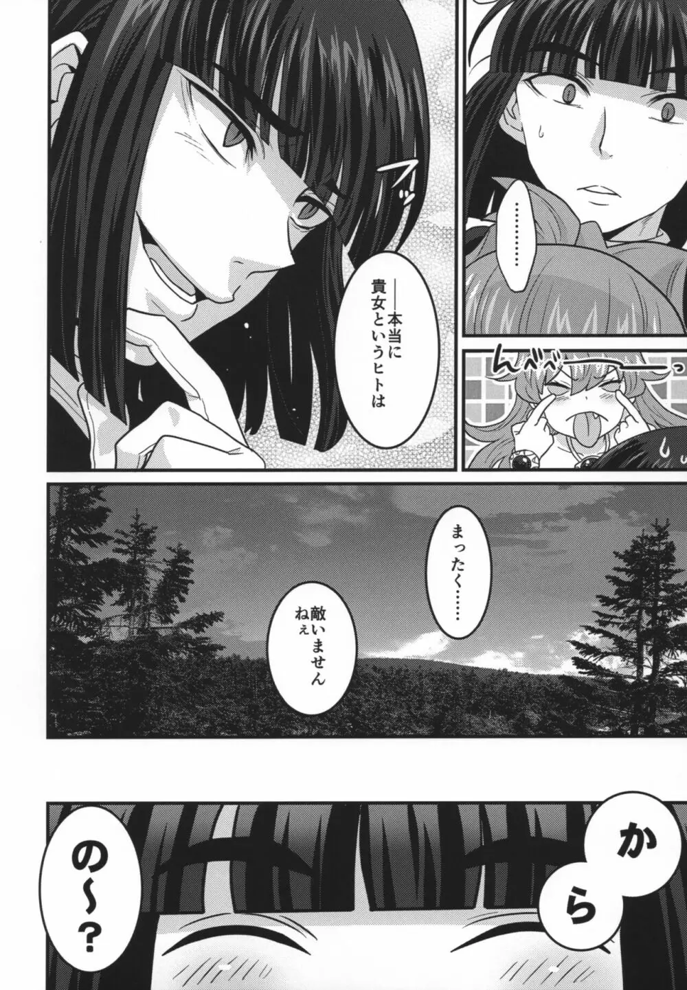 チョロすぎですよ、リナさん。 - page63