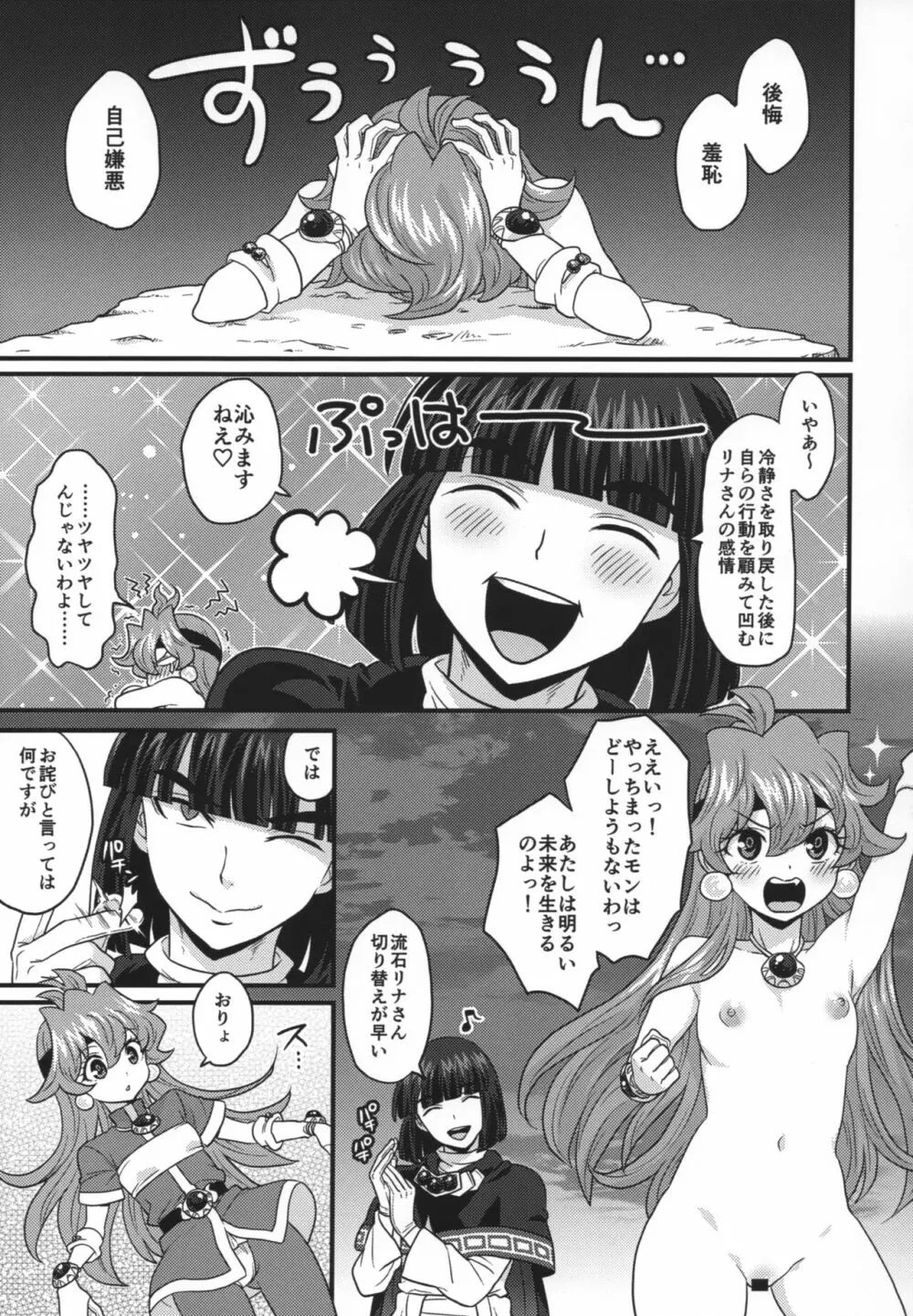 チョロすぎですよ、リナさん。 - page64