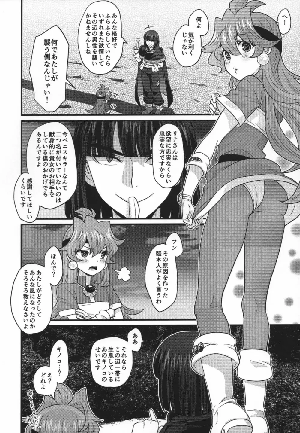 チョロすぎですよ、リナさん。 - page65