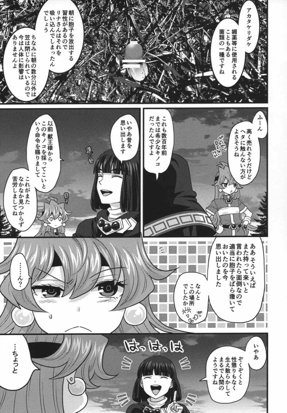 チョロすぎですよ、リナさん。 - page66