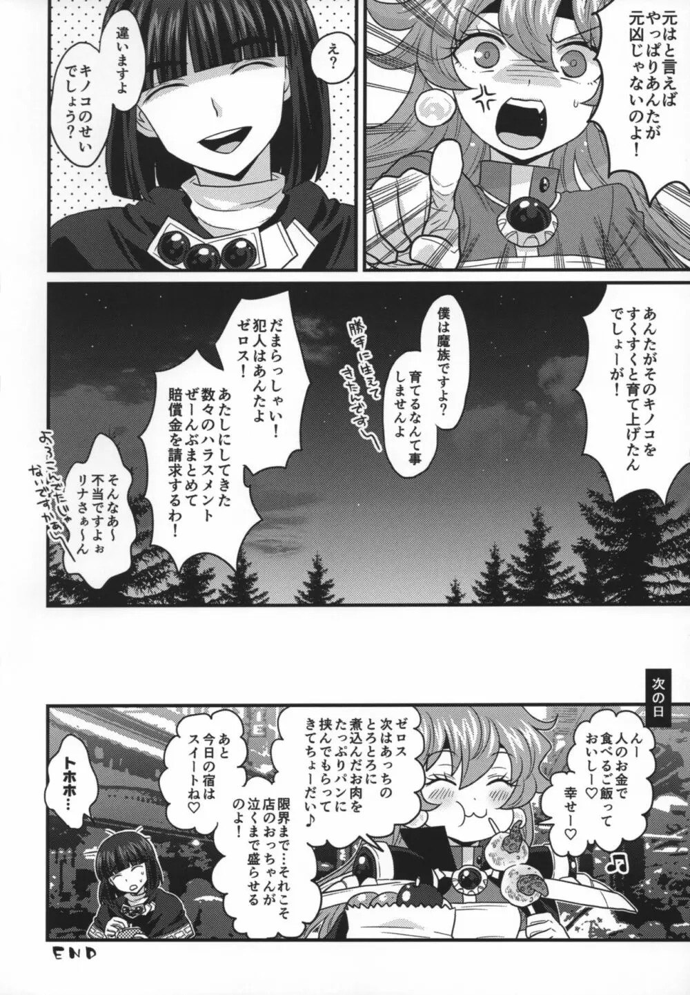 チョロすぎですよ、リナさん。 - page67