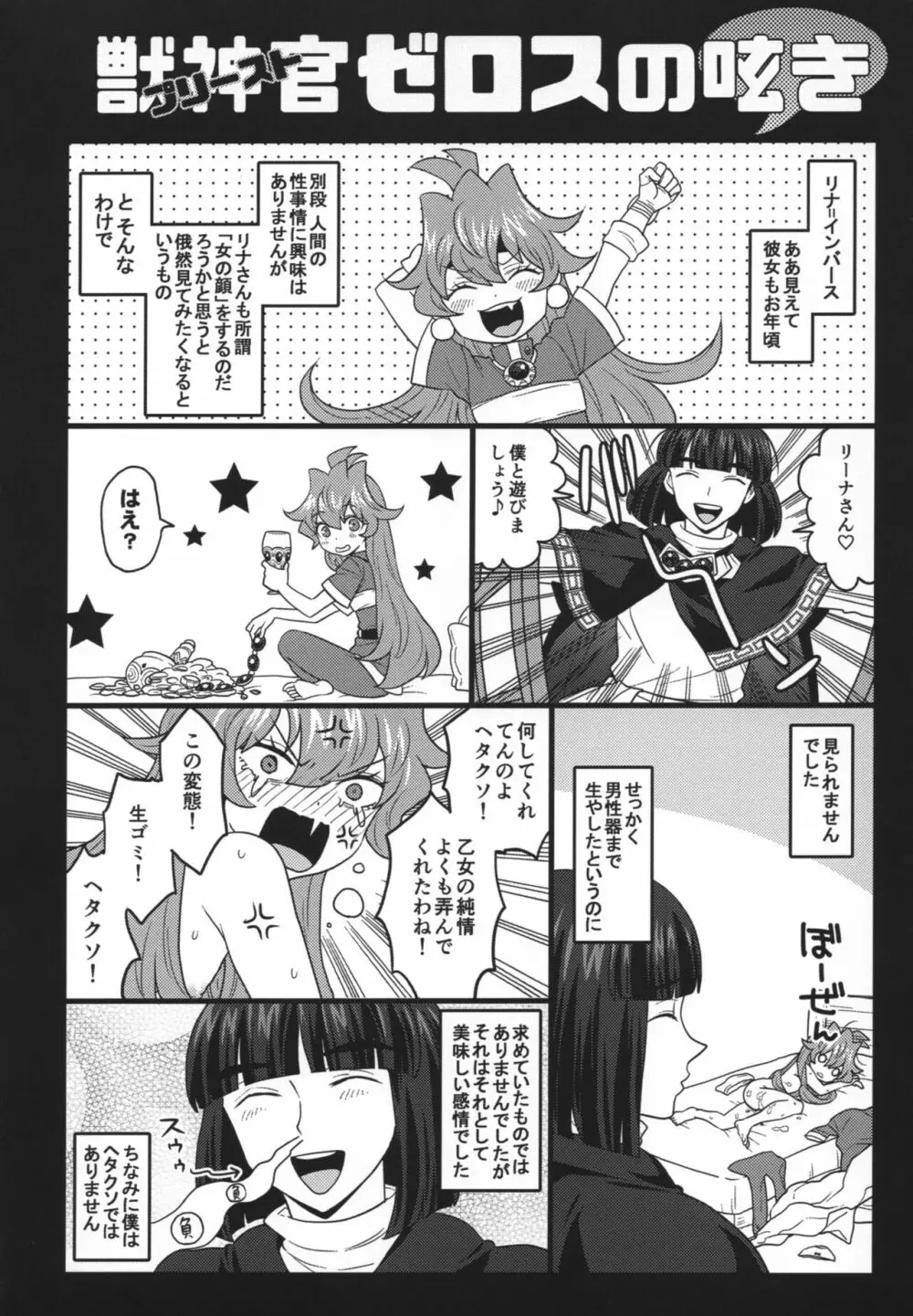 チョロすぎですよ、リナさん。 - page69