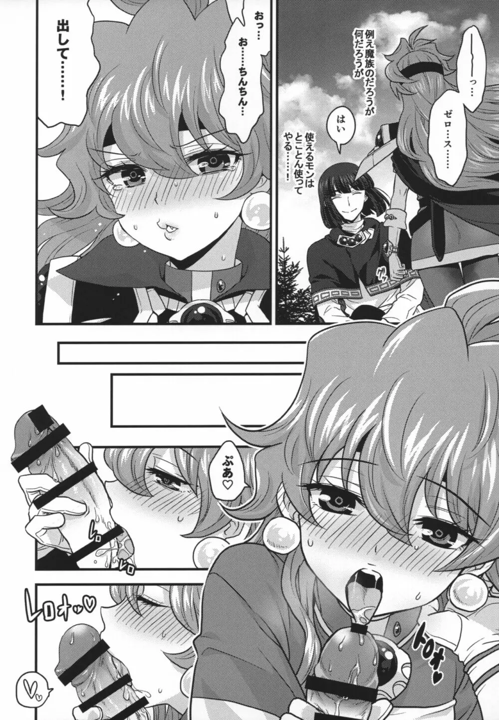 チョロすぎですよ、リナさん。 - page7