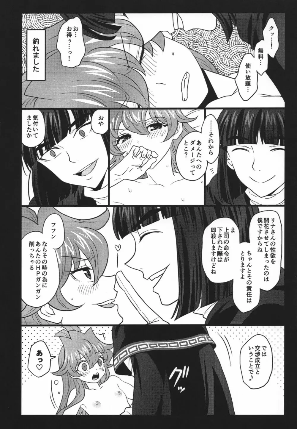 チョロすぎですよ、リナさん。 - page71