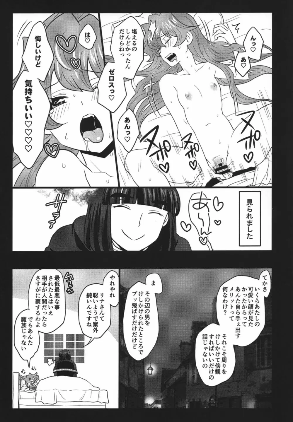 チョロすぎですよ、リナさん。 - page72