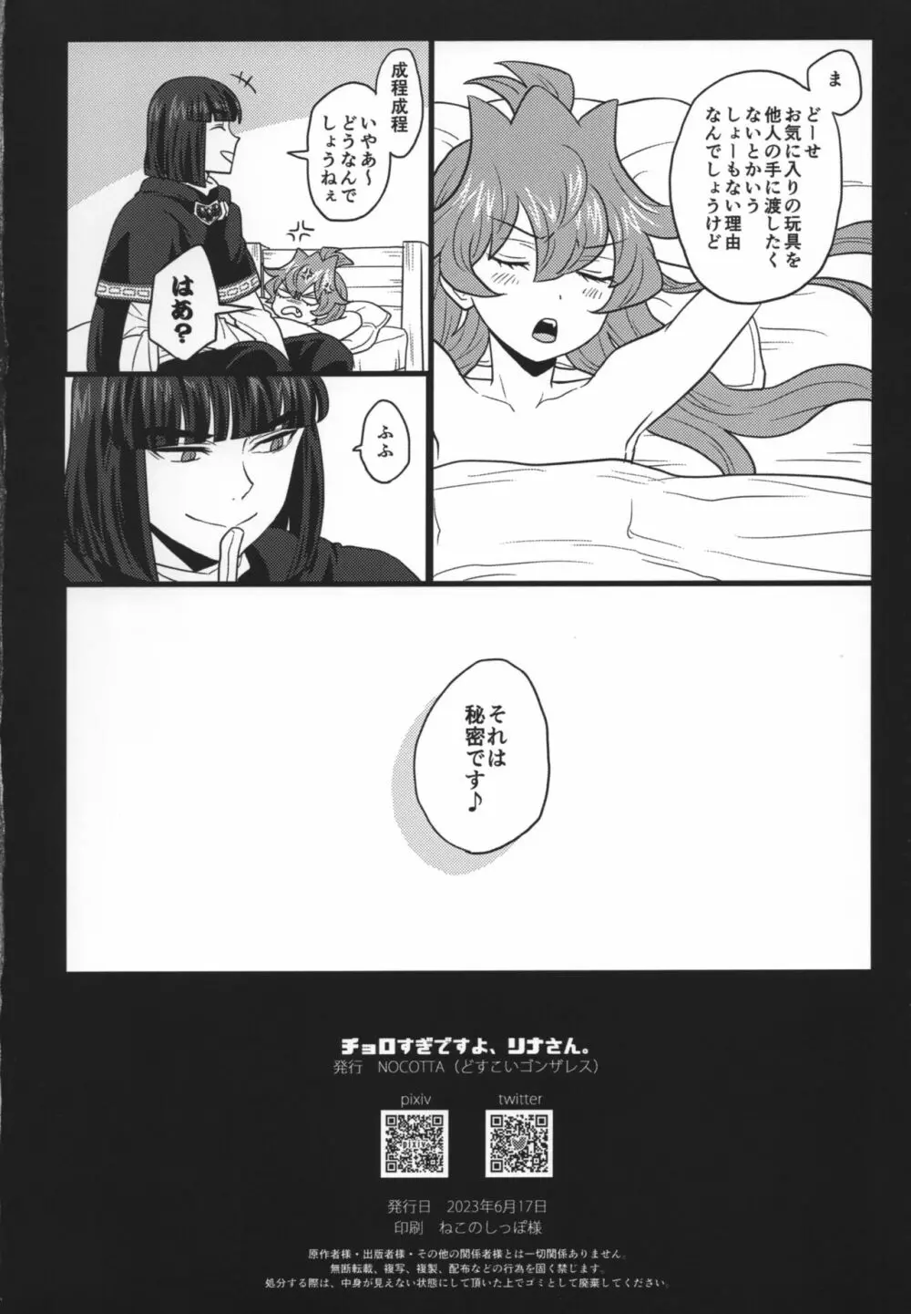 チョロすぎですよ、リナさん。 - page73