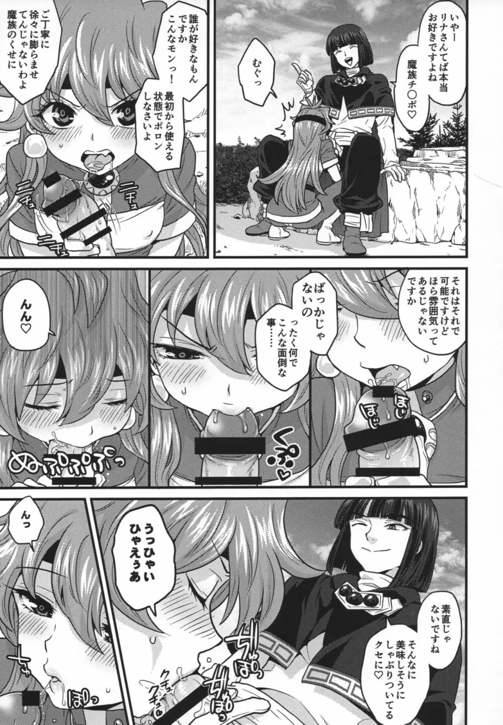 チョロすぎですよ、リナさん。 - page8