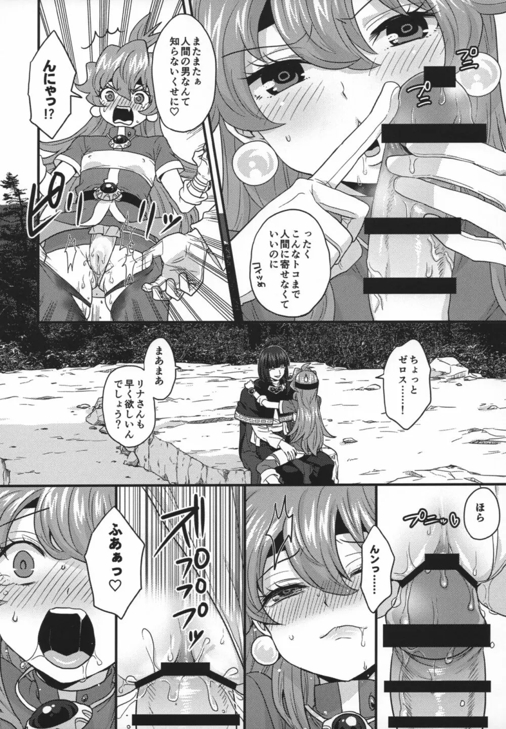 チョロすぎですよ、リナさん。 - page9