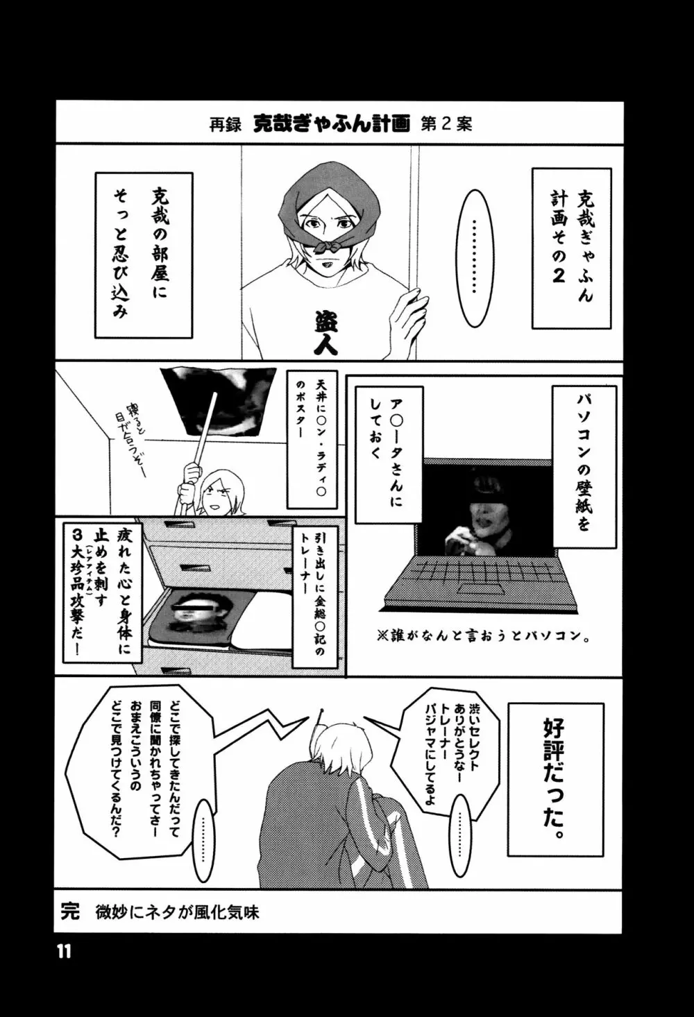 [うにむし (片桐みすず・コレミツ) 周防さん家3 (ペルソナ2) - page10