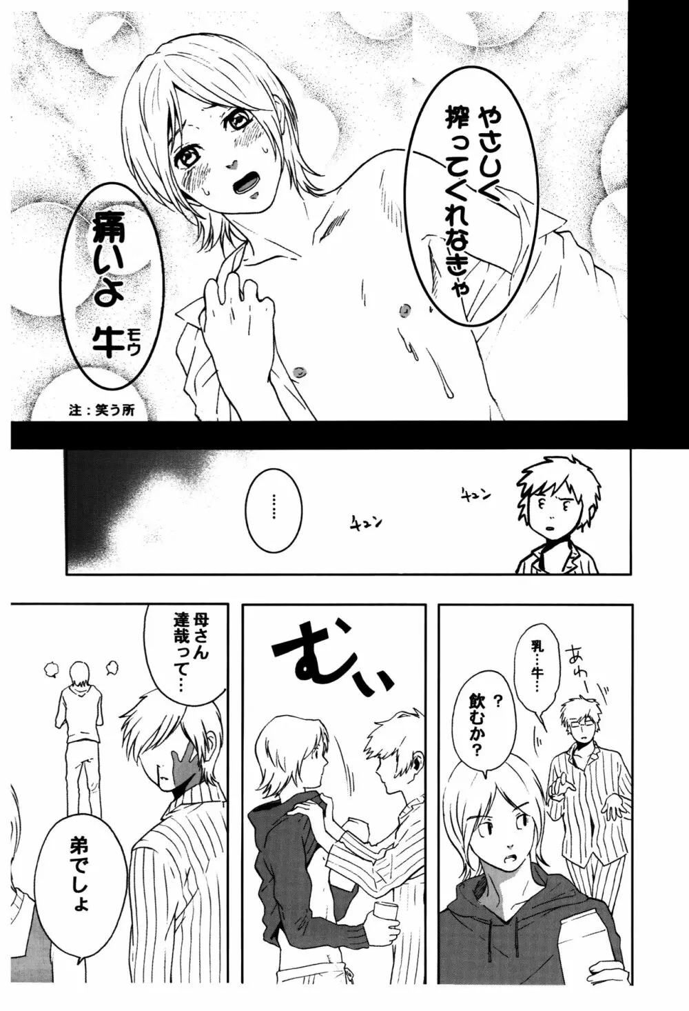 [うにむし (片桐みすず・コレミツ) 周防さん家3 (ペルソナ2) - page12