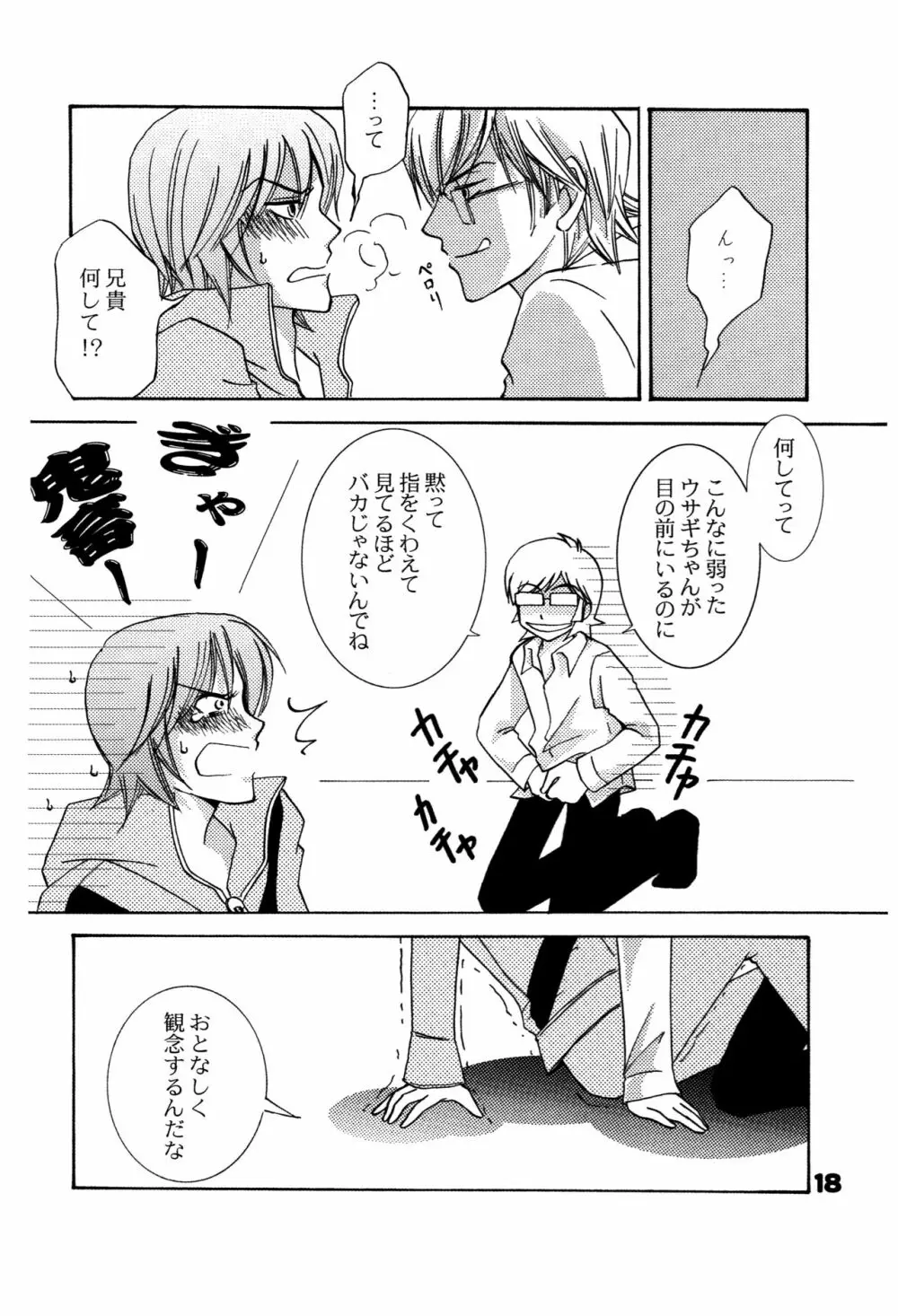 [うにむし (片桐みすず・コレミツ) 周防さん家3 (ペルソナ2) - page17