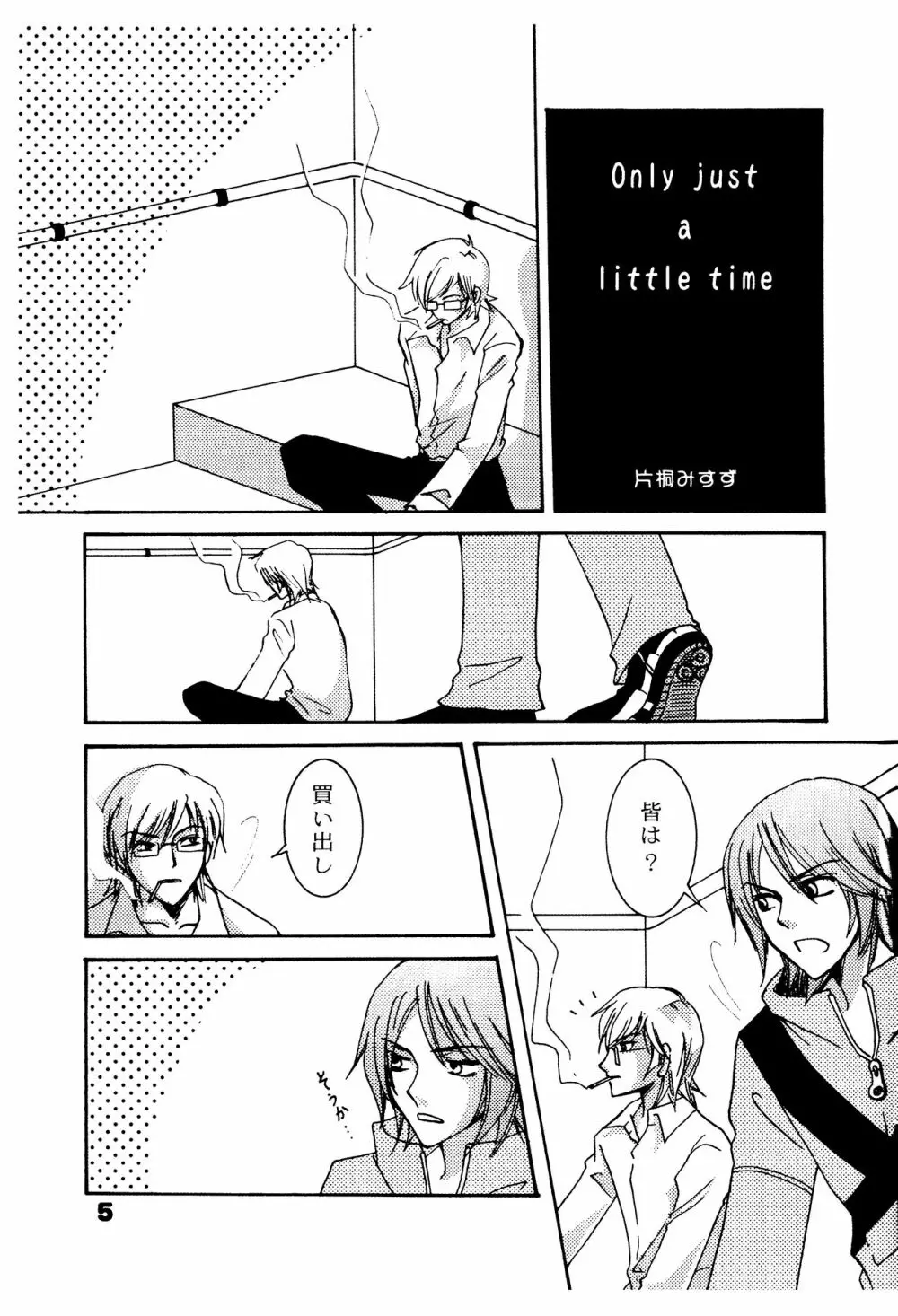 [うにむし (片桐みすず・コレミツ) 周防さん家3 (ペルソナ2) - page4