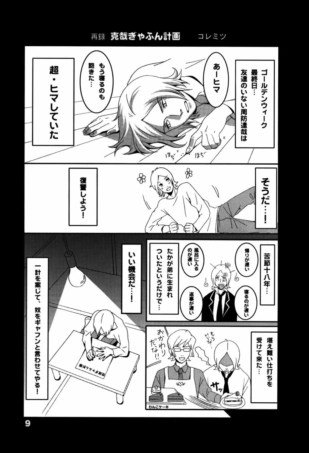 [うにむし (片桐みすず・コレミツ) 周防さん家3 (ペルソナ2) - page8