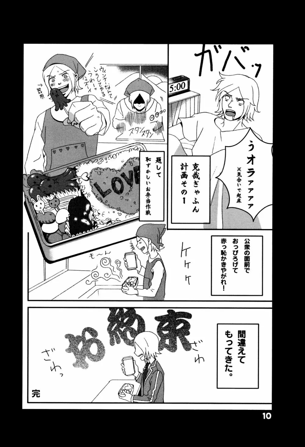 [うにむし (片桐みすず・コレミツ) 周防さん家3 (ペルソナ2) - page9