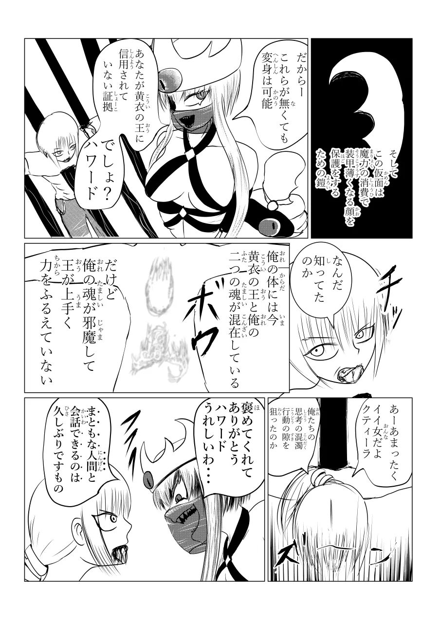 Song of Hastur ソングオブハスター - page100