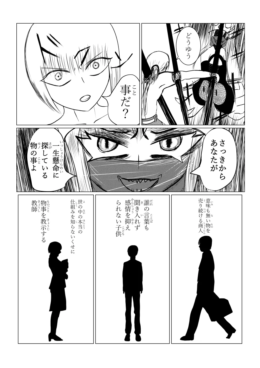 Song of Hastur ソングオブハスター - page101