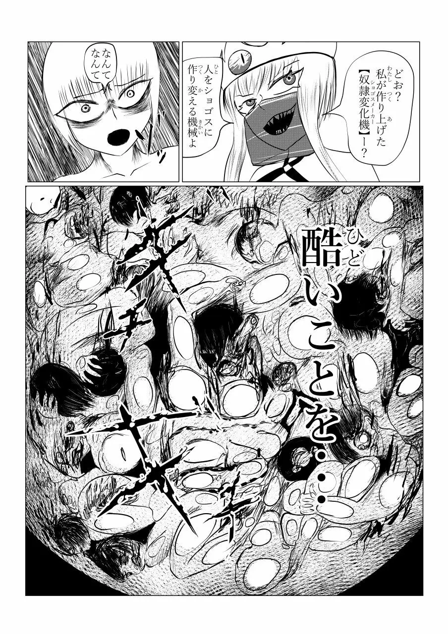 Song of Hastur ソングオブハスター - page104