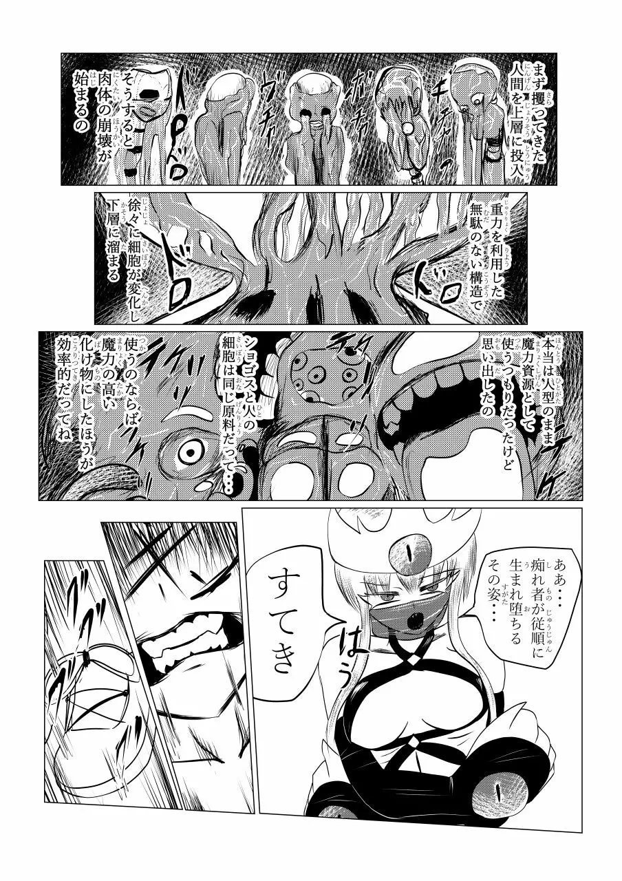 Song of Hastur ソングオブハスター - page105