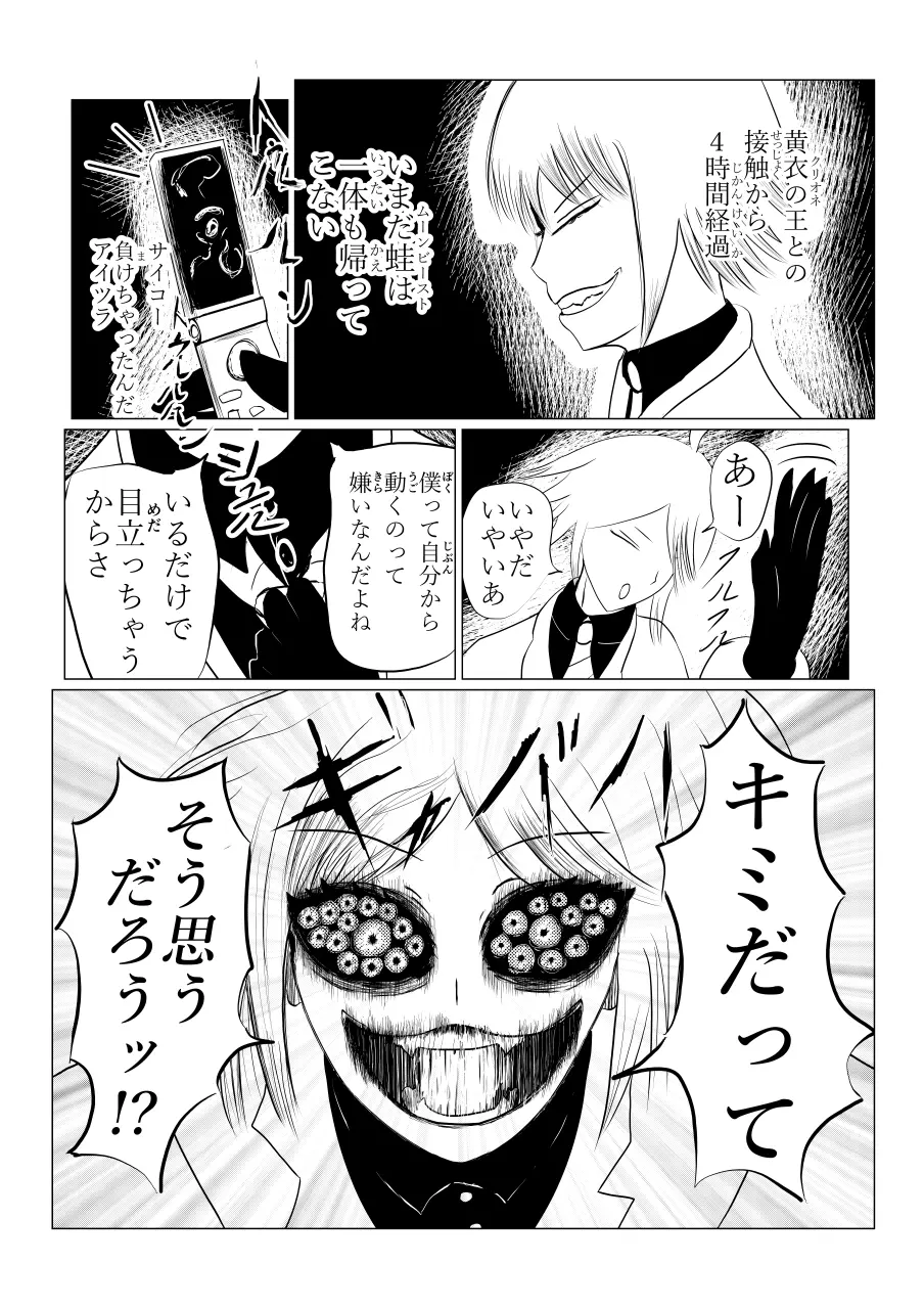 Song of Hastur ソングオブハスター - page110