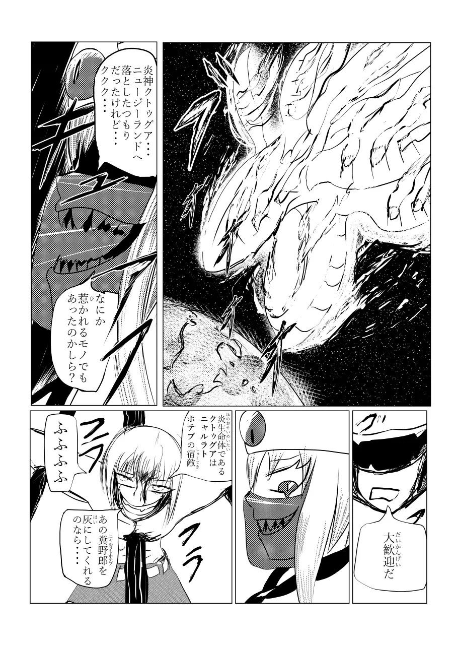 Song of Hastur ソングオブハスター - page112