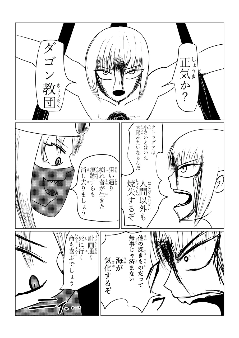 Song of Hastur ソングオブハスター - page113