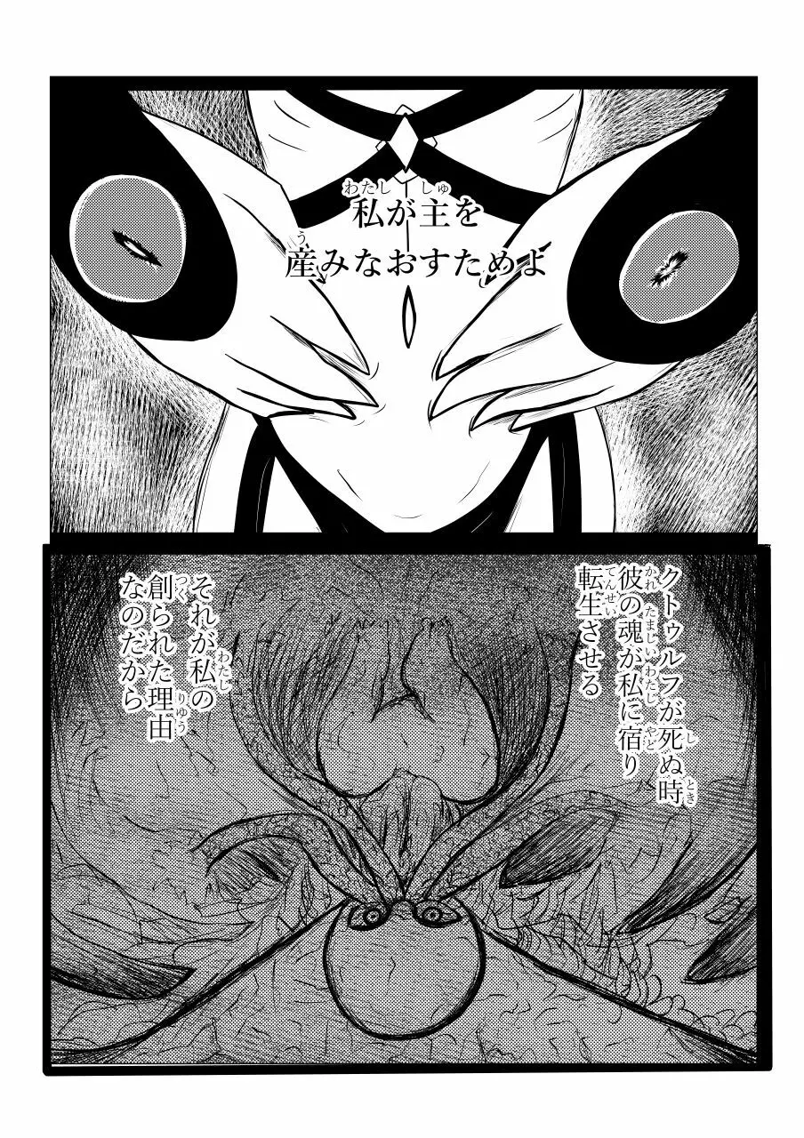 Song of Hastur ソングオブハスター - page116